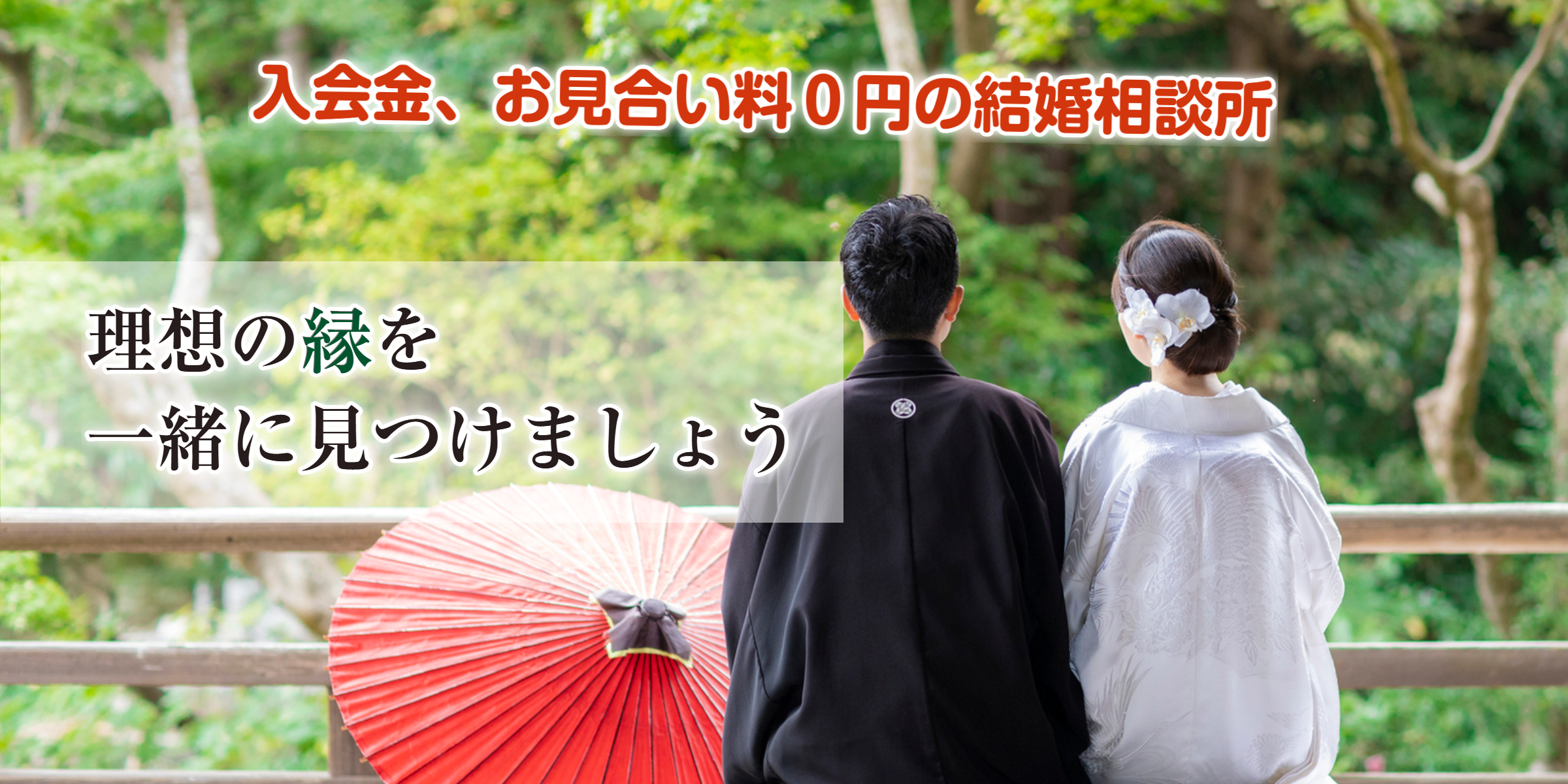 和装の新婚カップル